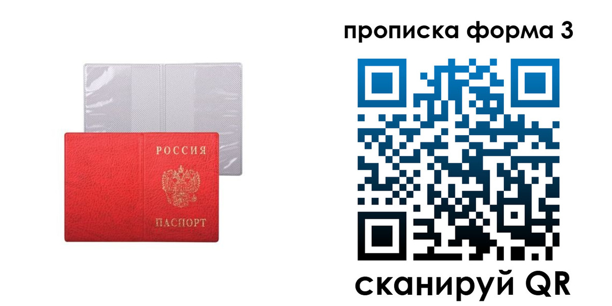 временная регистрация для всех в Балашове